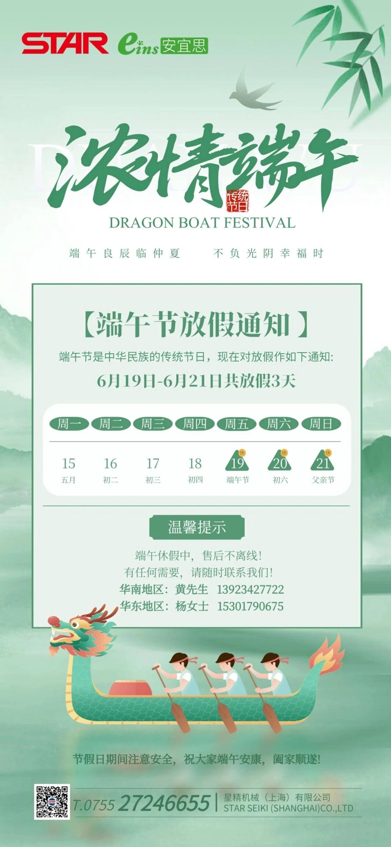 STAR端午节放假通知