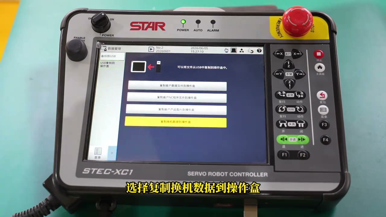 STEC-XC1 操作盒操作示意