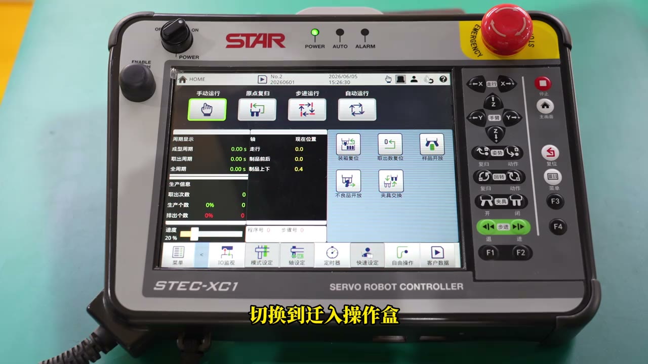 STAR STEC-XC1 操作盒主界面