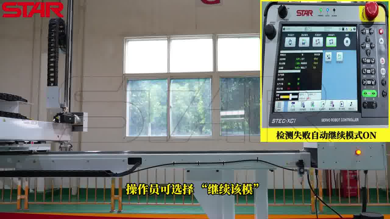 操作员可选择继续该模