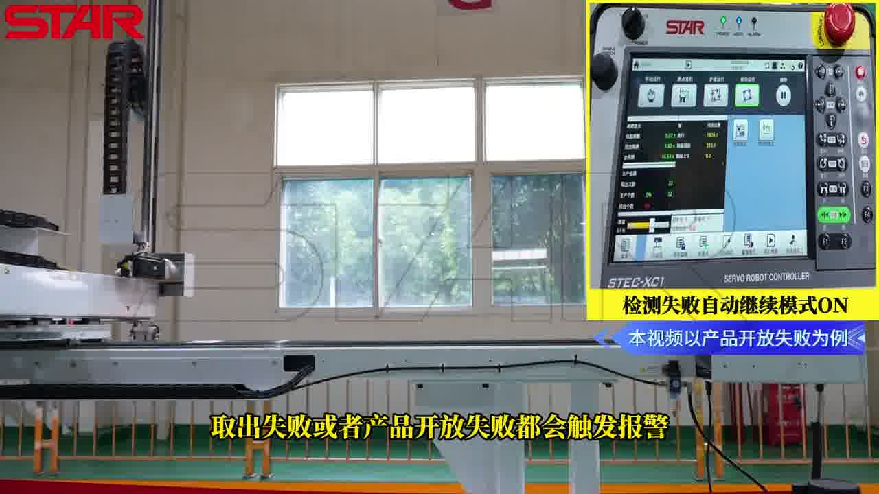 取出失败或产品开放失败触发报警