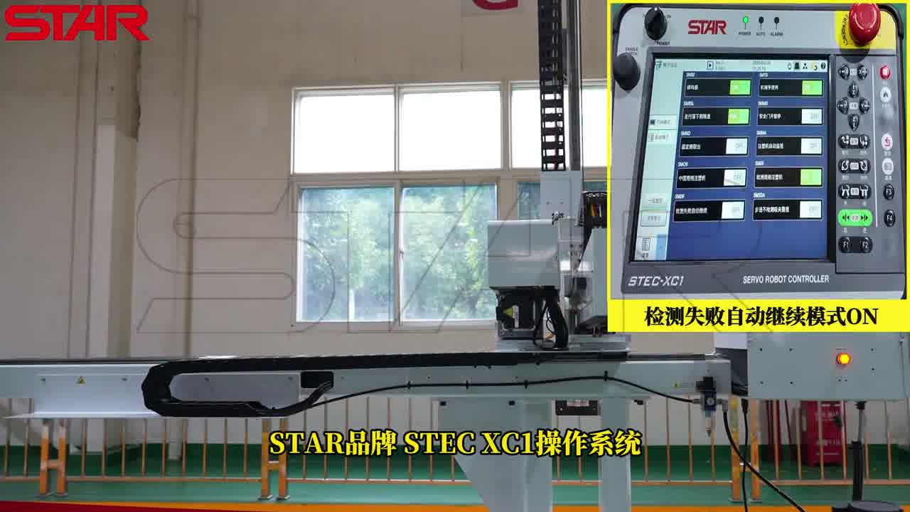 STEC-XC1 设置中检测失败自动继续开关为 ON