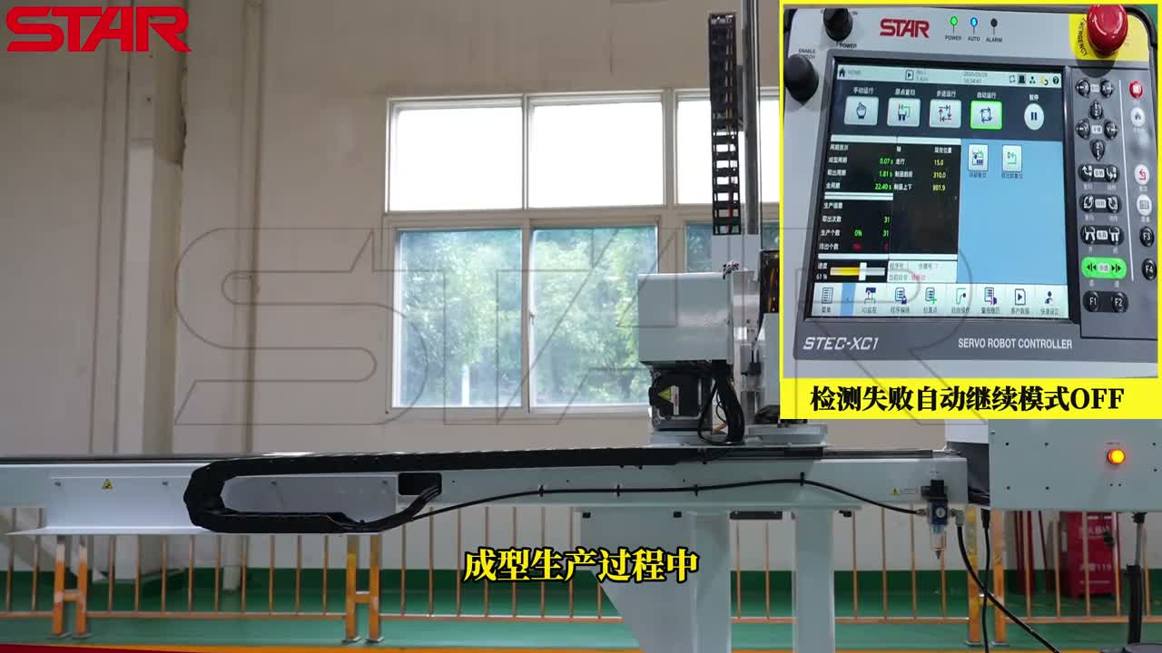STAR STEC-XC1「检测失败自动继续」模式：取出失败一键续产不中断