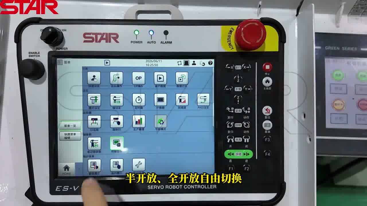 STAR ES-V 操作盒:半开放、全开放自由切换
