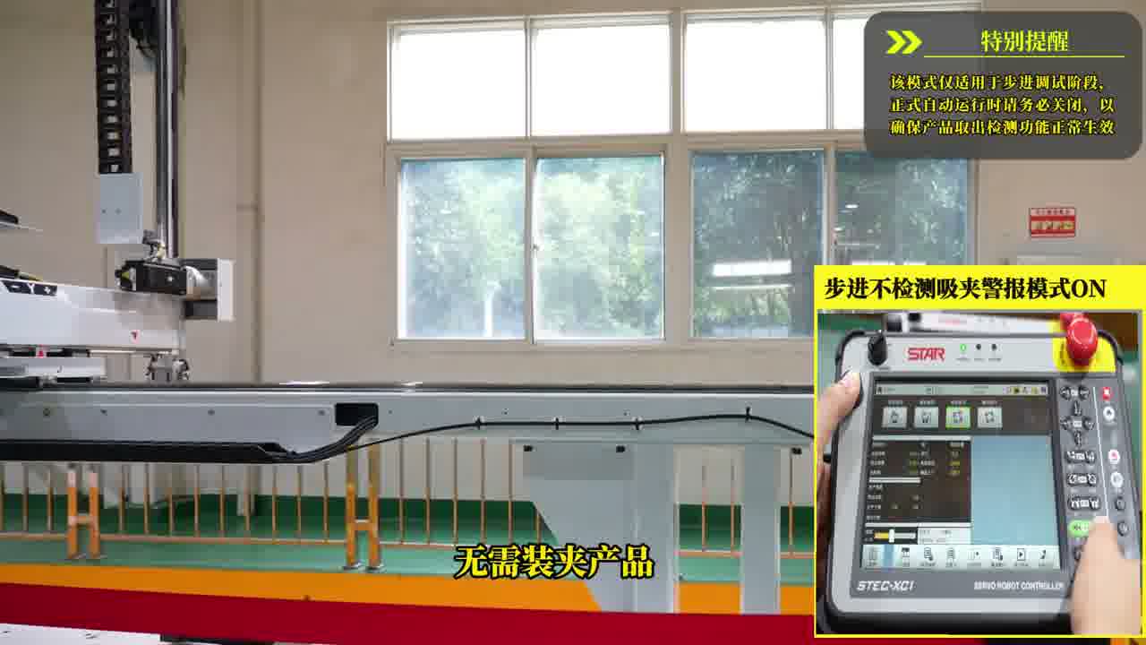 无需装夹产品;特别提醒仅适用于步进调试阶段