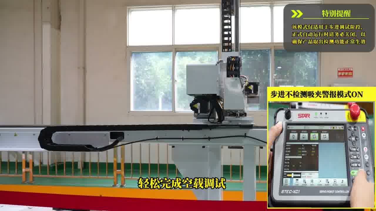 轻松完成空载调试