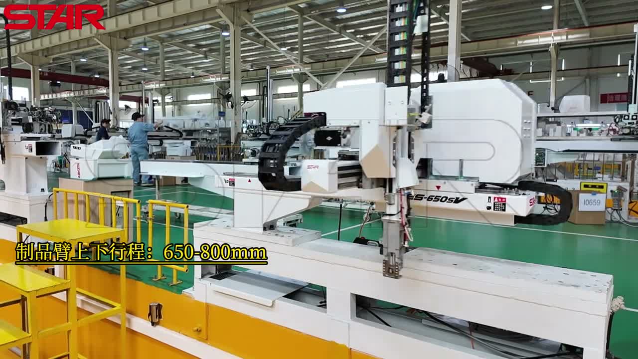 制品臂上下行程 650-800mm
