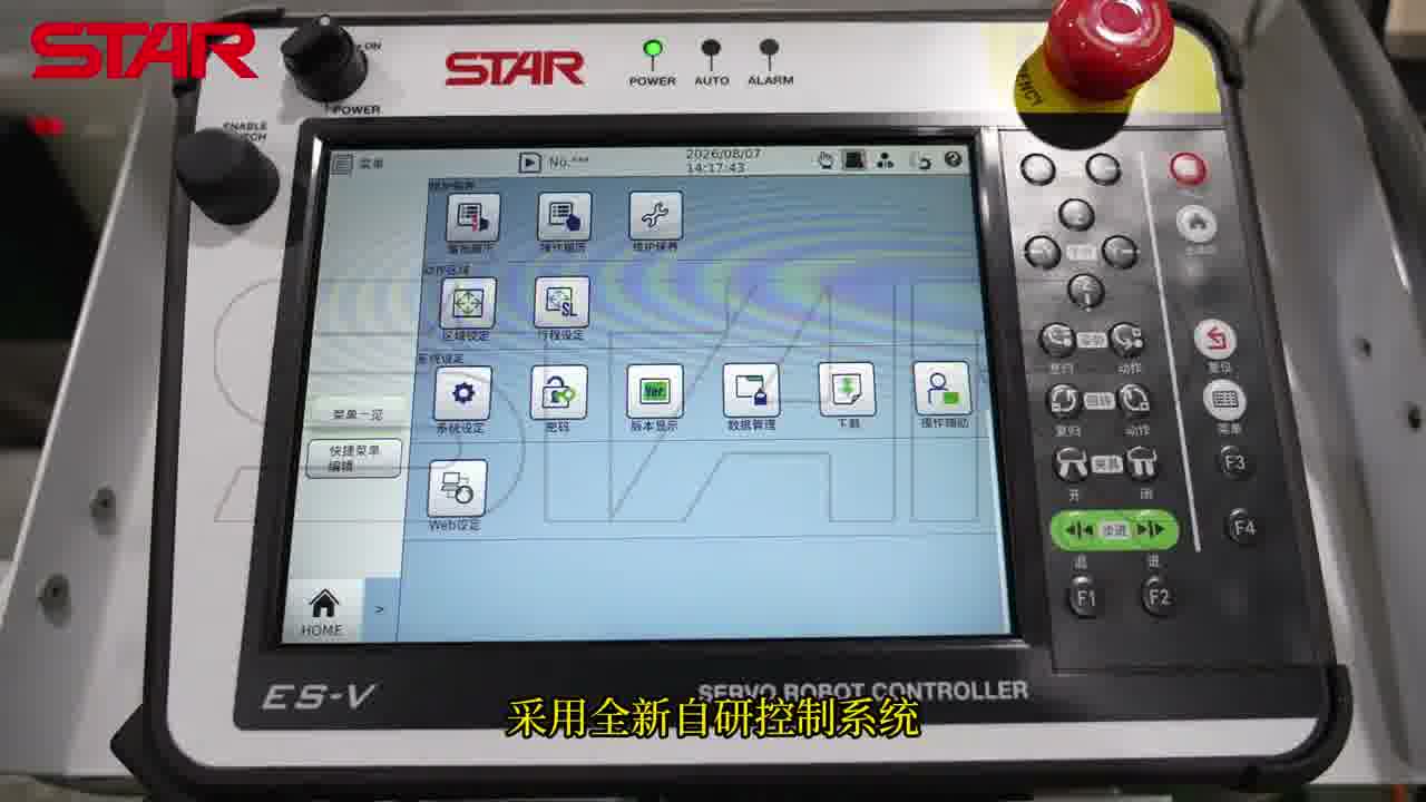 采用全新自研控制系统