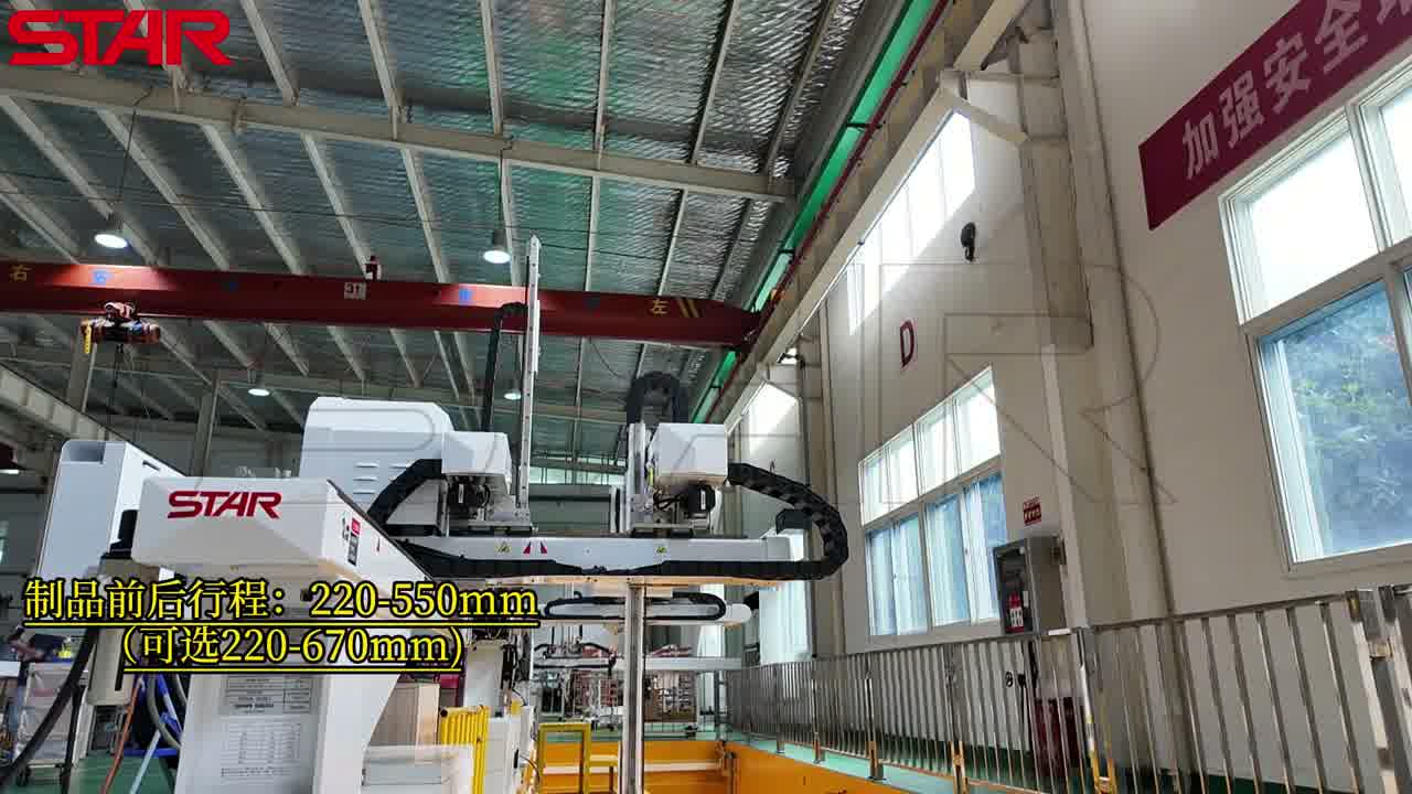 制品前后行程 220-550mm