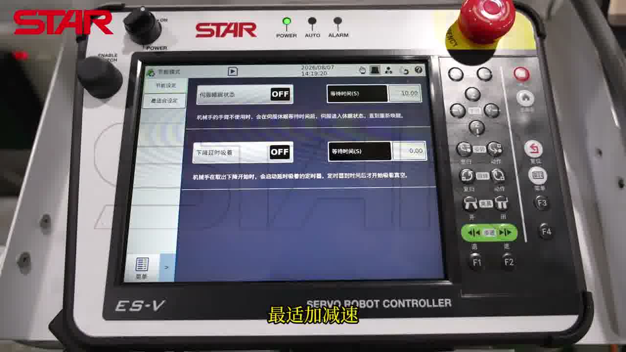 节能设定界面