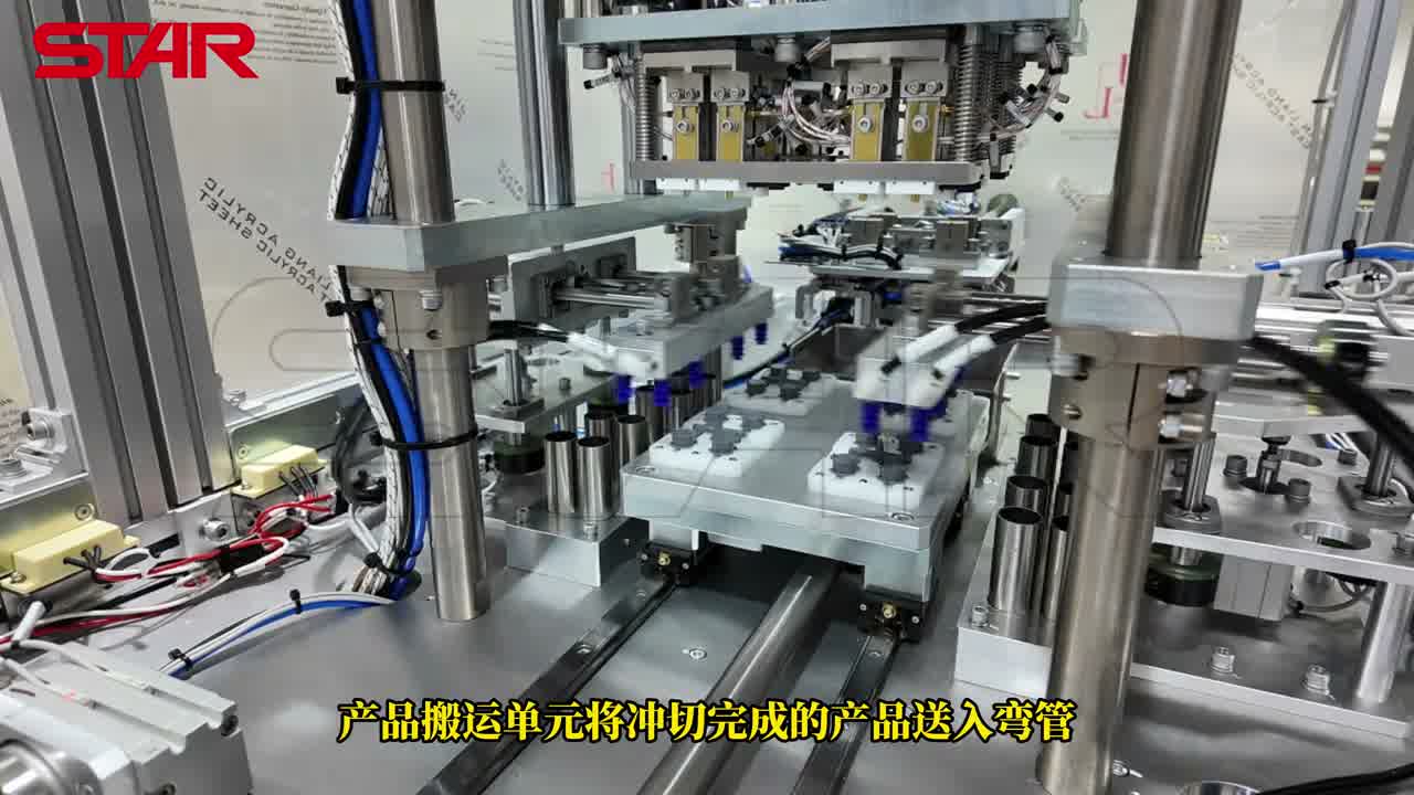 产品搬运单元将冲切完成的产品送入弯管